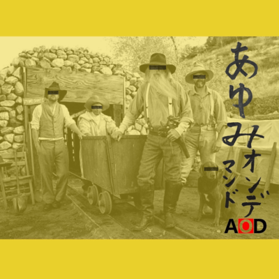 帰ってきたあゆみオンデマンドのジャケット写真