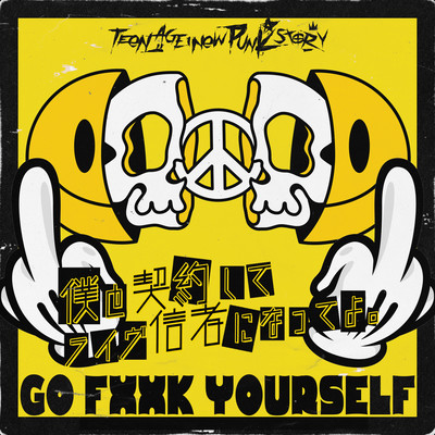 Go fuck yourselfのジャケット写真