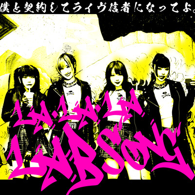 LA・LA・LA LAB SONGのジャケット写真