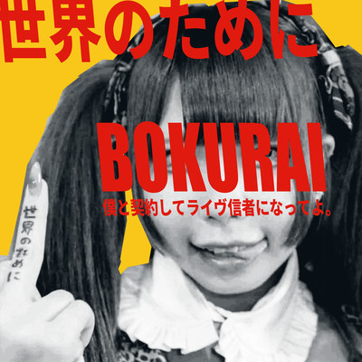 Sekainotameni Front Cover