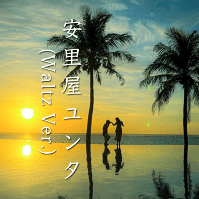 Asadoya Yunta Waltz (Waltz Version) Front Cover