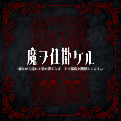 Maoshikakeru Front Cover