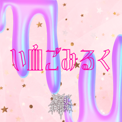 itigomiruku Front Cover