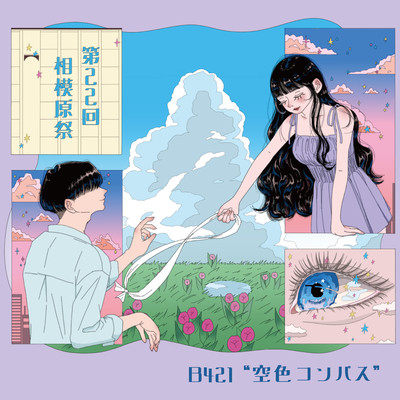 Sorairo Compass Front Cover