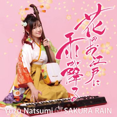 SAKURA RAIN Front Cover