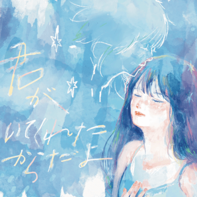 kimigaitekuretakaradayo Front Cover