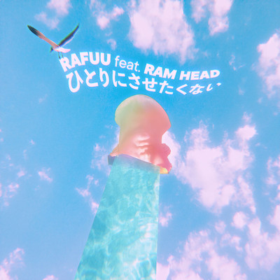 You are not alone (feat. RAM HEAD) Front Cover