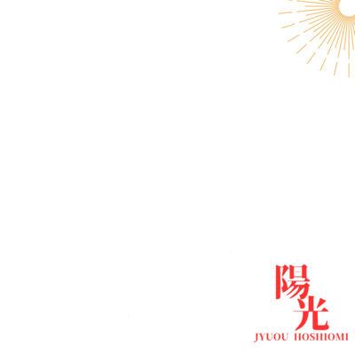 陽光のジャケット写真