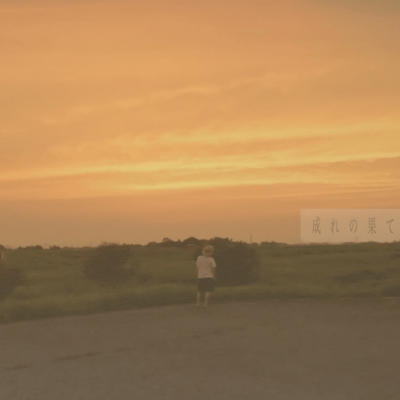 NARENOHATE Front Cover