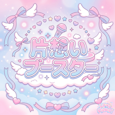 Kataomoi Booster Front Cover