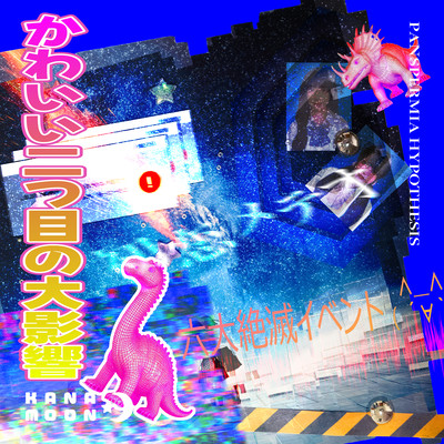 Hatsukoi Meteor Front Cover