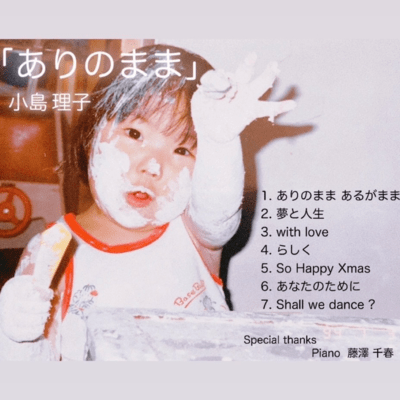 ありのまま (Acoustic)のジャケット写真