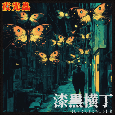 Jet Black Alley Front Cover