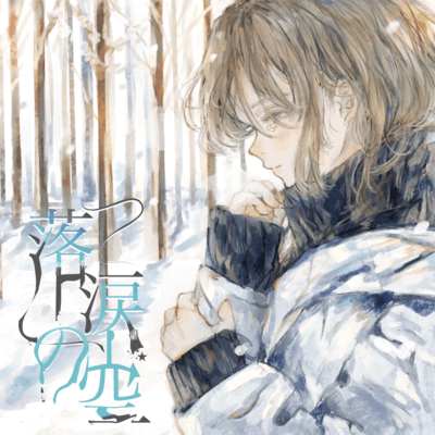 RAKURUINOSORA Front Cover