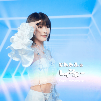 どれみふぁレインボーのジャケット写真