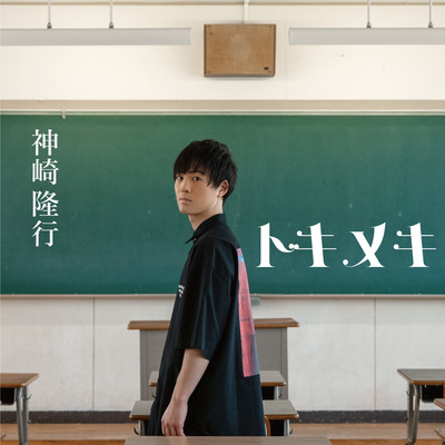 TOKIMEKI Front Cover