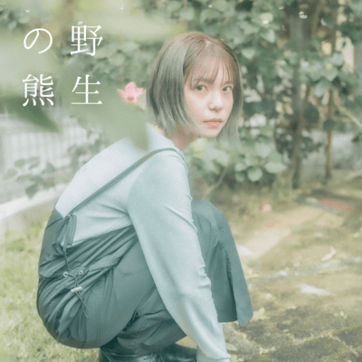 Yaseinokuma Front Cover