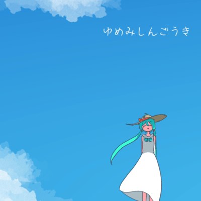 Yumemi traffic light (feat. HATSUNE MIKU) Front Cover