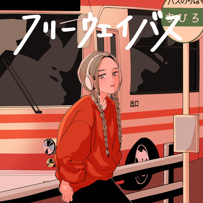 FREE WAY BUS Front Cover