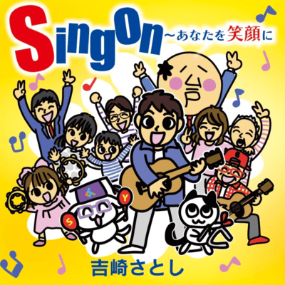 Sing on ~make you smile Front Cover
