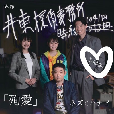 殉愛のジャケット写真