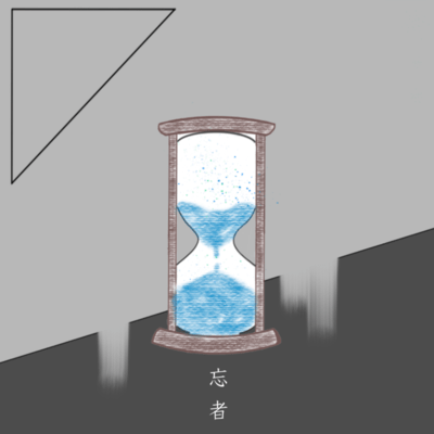 忘者 (feat. 初音ミク)のジャケット写真