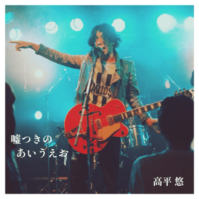 LIAR AIUEO Front Cover