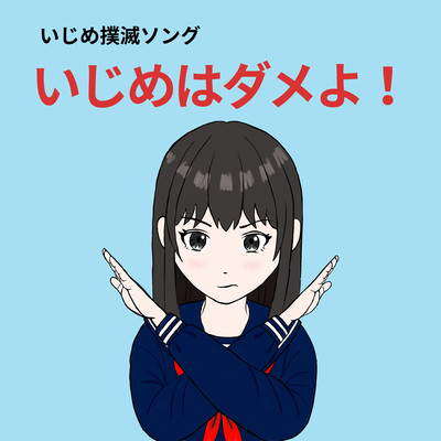 Bullying is not okay! (feat. HATSUNE MIKU) Front Cover