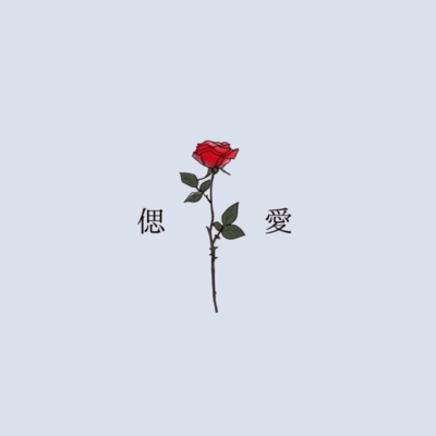 偲愛 (feat. tgurami)のジャケット写真
