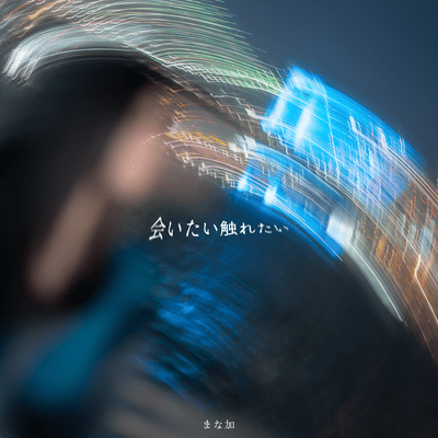 Aitai Furetai Front Cover