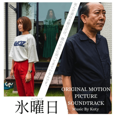 Ice Day Original Motion Picture Soundtrack Front Cover