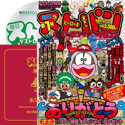 Mainichi SUTOPAN comic Front Cover