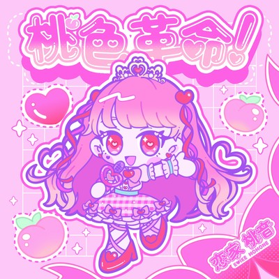 momoirokakumei! Front Cover