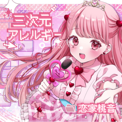 sannjigennarerugi- Front Cover