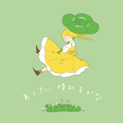 Will it be Sunny Tomorrow (feat. Haruka Kato) Front Cover