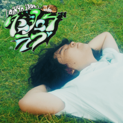 ダンシングラヴのジャケット写真