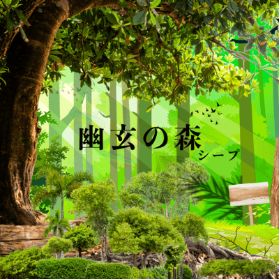 mysterious forest Front Cover