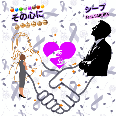 in that heart (feat. SAKURA) Front Cover