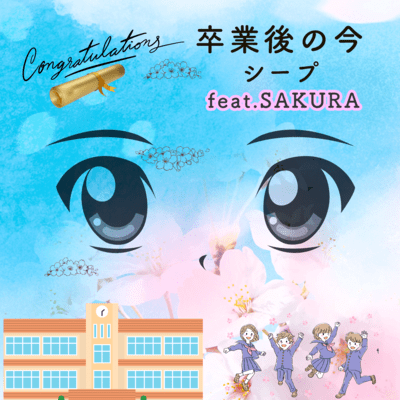 Now after graduation (feat. SAKURA) Front Cover