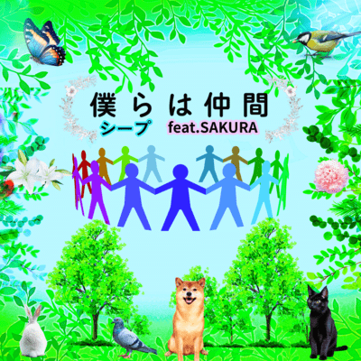 we are friends (feat. SAKURA) Front Cover