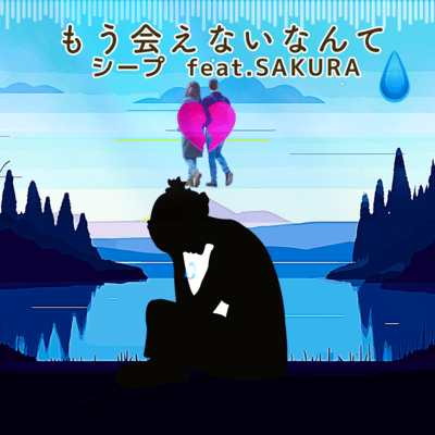 That we'll never see each other again (feat. SAKURA) Front Cover