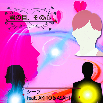 Your eyes, your heart (feat. AKITO & ASAHI) Front Cover