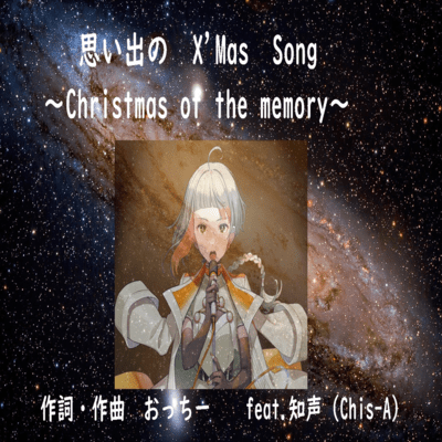 Christmas of the memory (feat. Chis-A) Front Cover