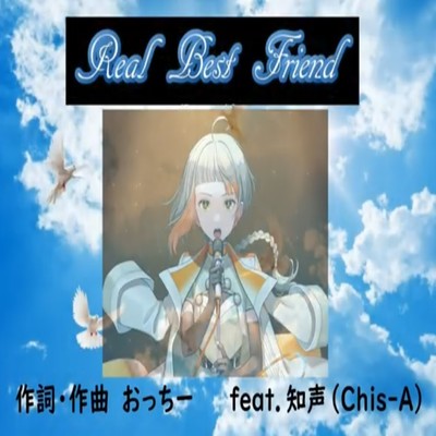 Real Best Friend ~信じてみよう~ (feat. 知声)のジャケット写真