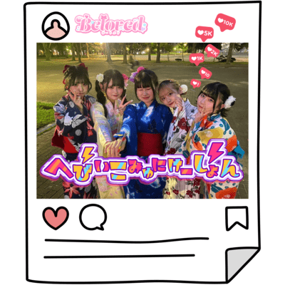 へびぃこみゅにけーしょんのジャケット写真