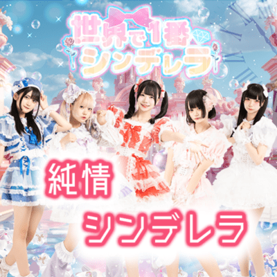 JUNJO Cinderella Front Cover