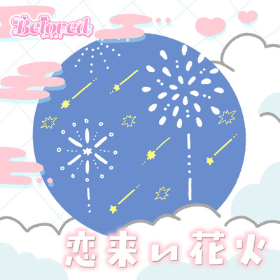 koikoihanabi Front Cover