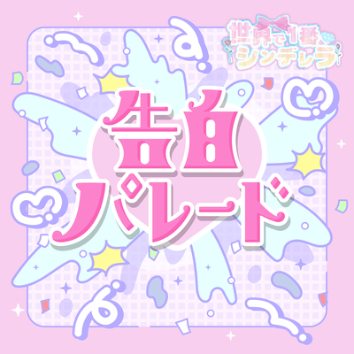 KOKUHAKU Parade Front Cover