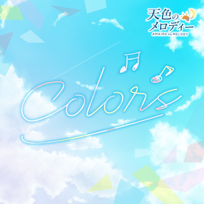 Colorsのジャケット写真