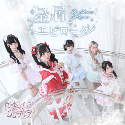 Hosikuzu epilogue Front Cover